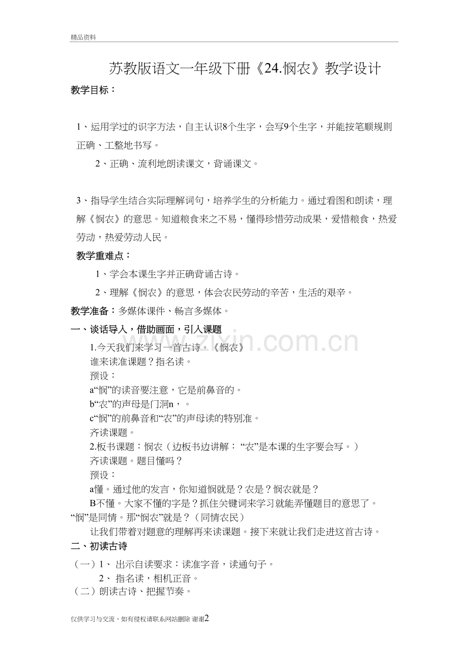 悯农教学设计说课材料.doc_第2页