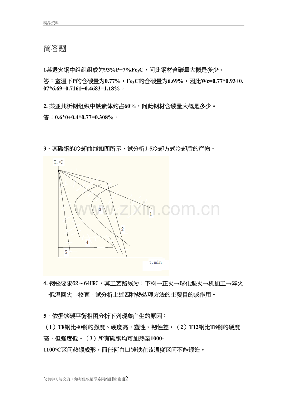 工程材料考试试题(各届很相似)讲解学习.doc_第2页