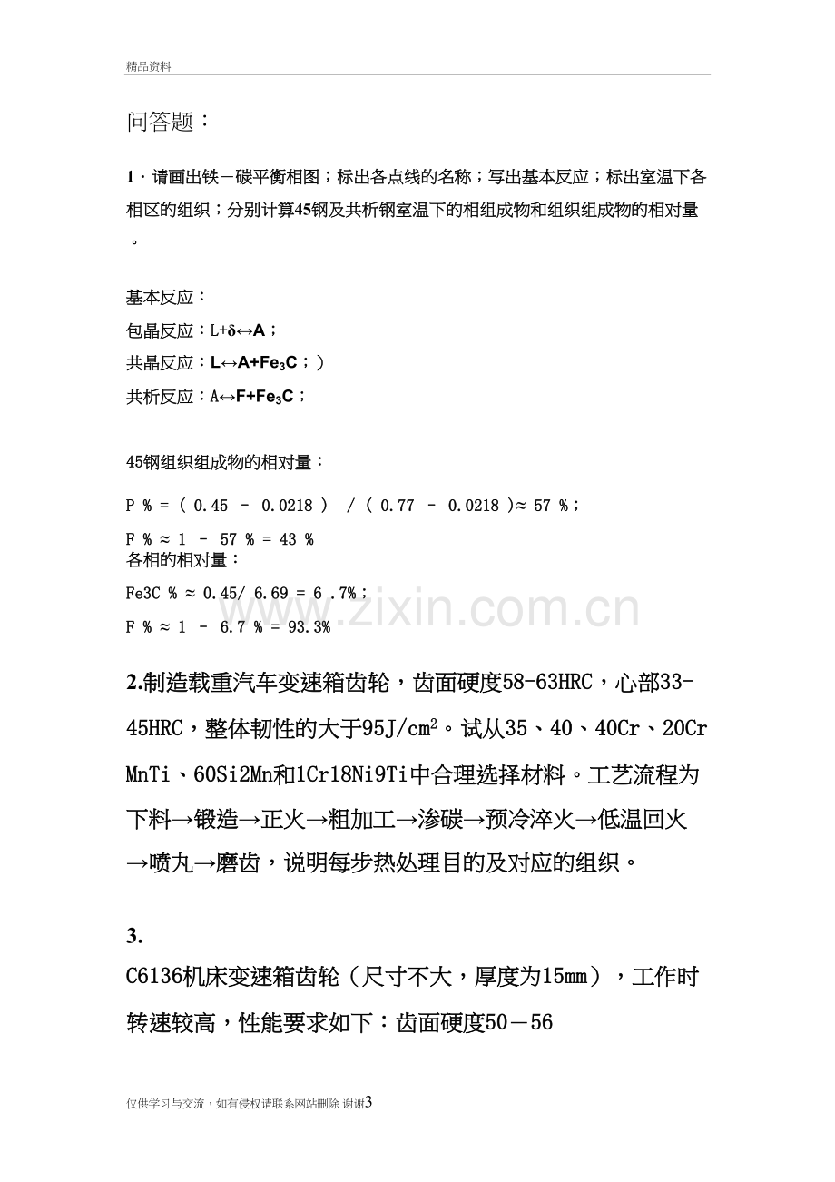 工程材料考试试题(各届很相似)讲解学习.doc_第3页