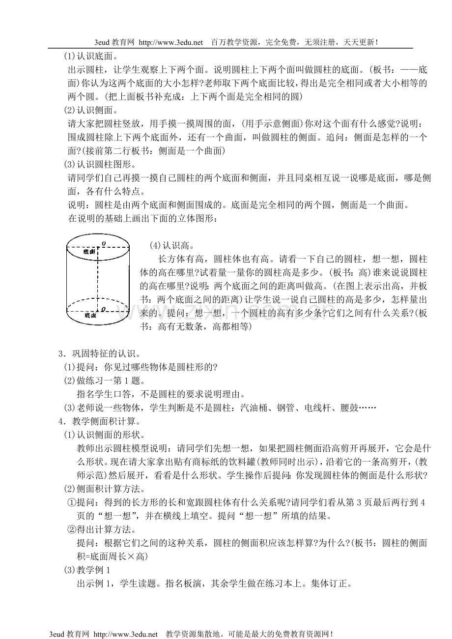 苏教版小学数学第十二册全册教案说课讲解.doc_第2页