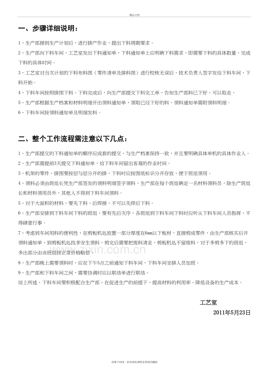 生产部与下料车间的下料流程及注意事项资料.doc_第3页