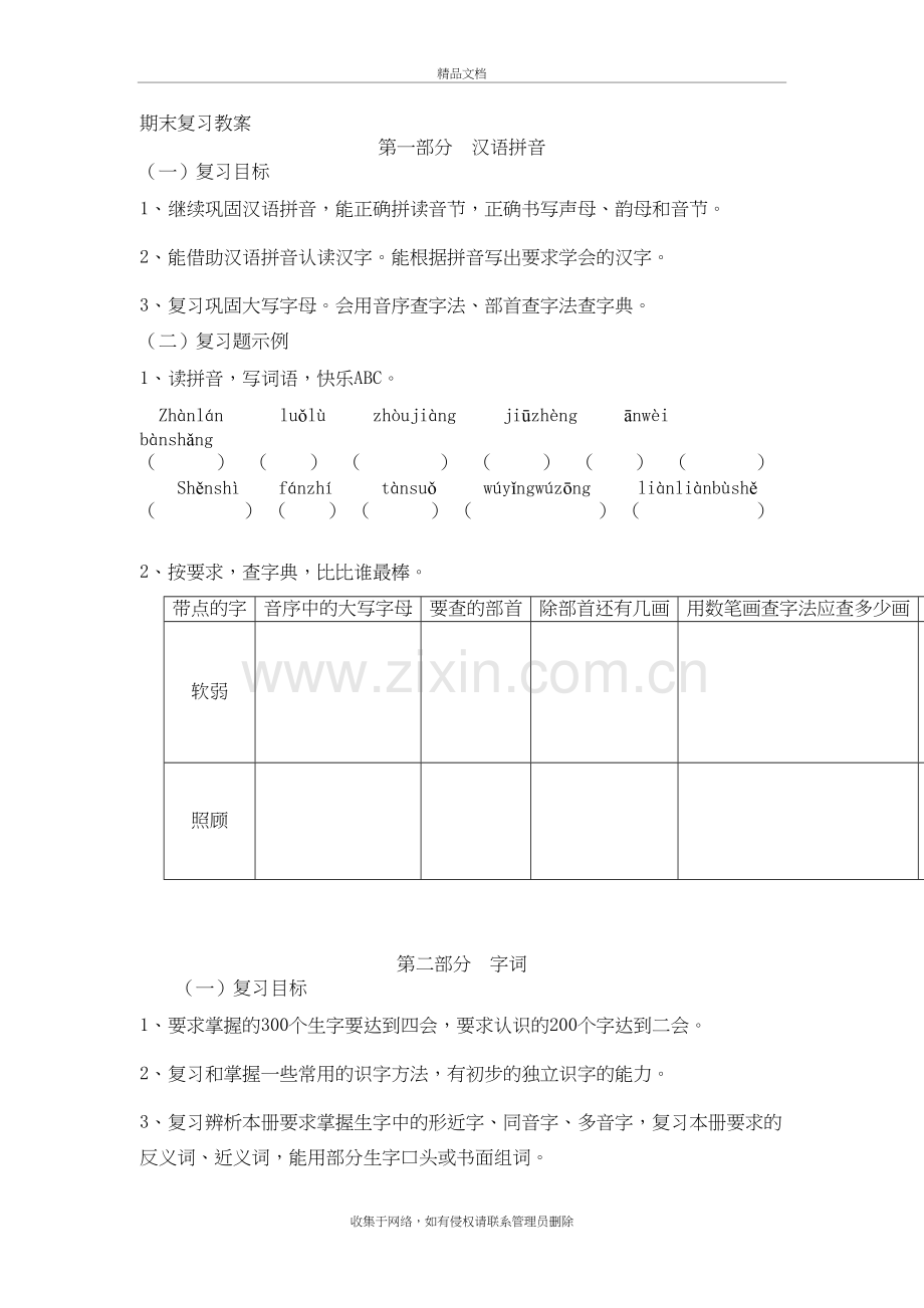 三年级下册语文期末复习教案doc资料.doc_第2页