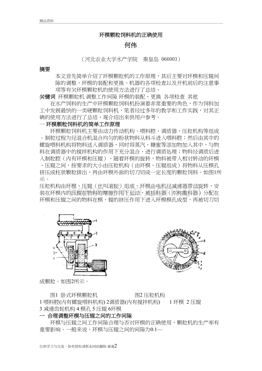 环模颗粒饲料机的正确使用教学文案.doc_第2页