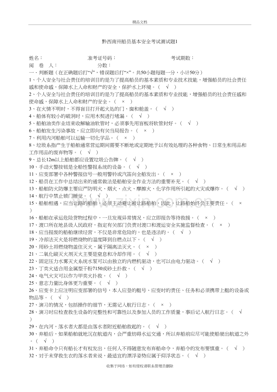 船员基本安全考试测试题附答案资料讲解.docx_第2页