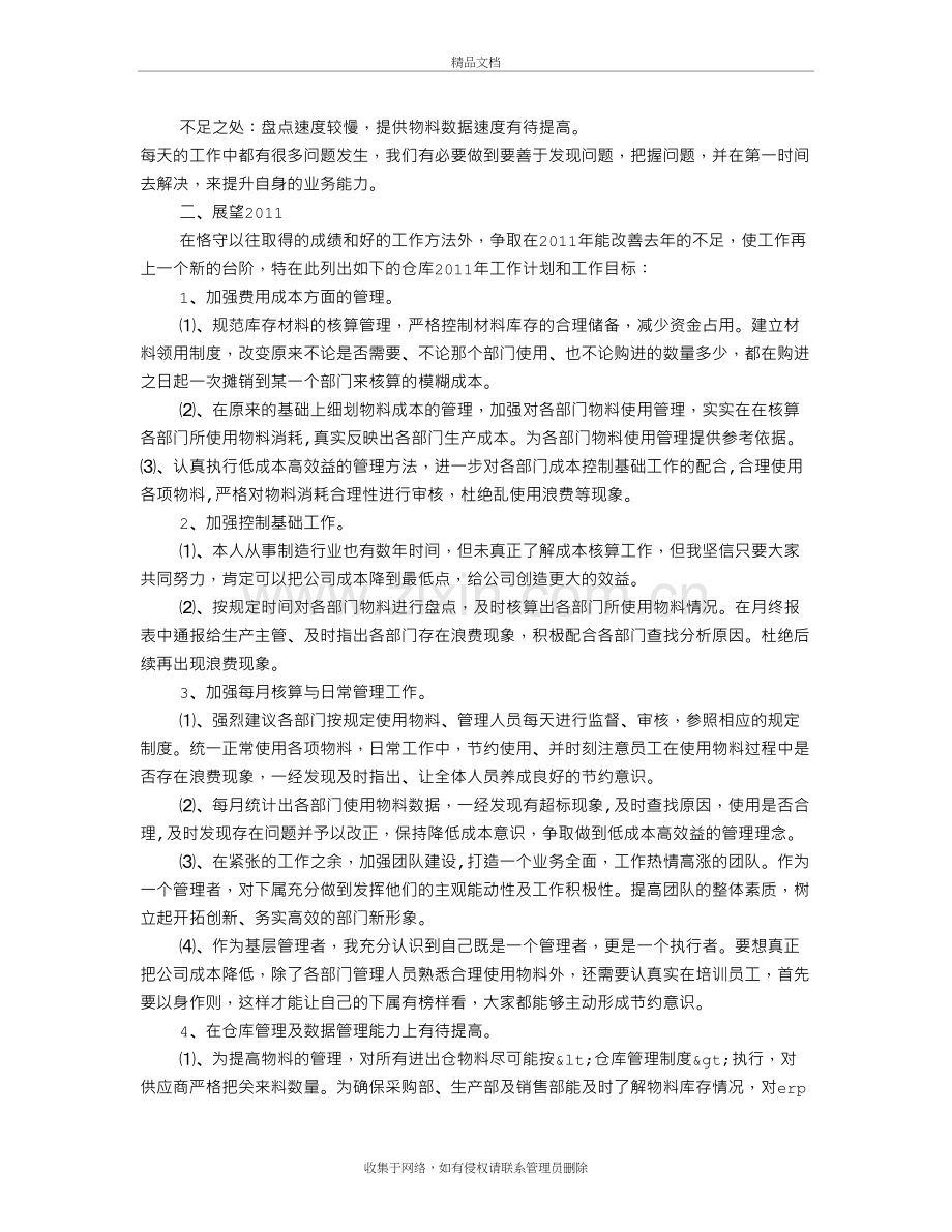 仓管员工作总结说课材料.doc_第3页