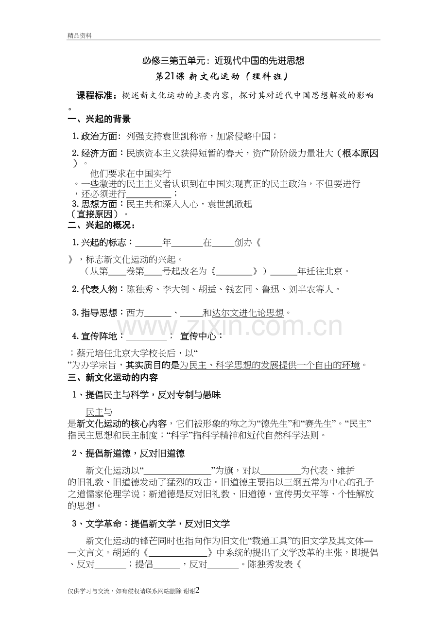 21新文化运动教学资料.doc_第2页