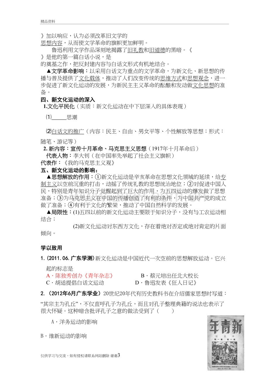 21新文化运动教学资料.doc_第3页