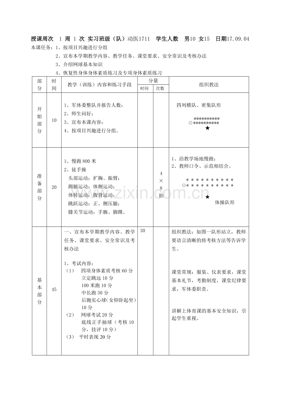 网球教案说课讲解.doc_第3页