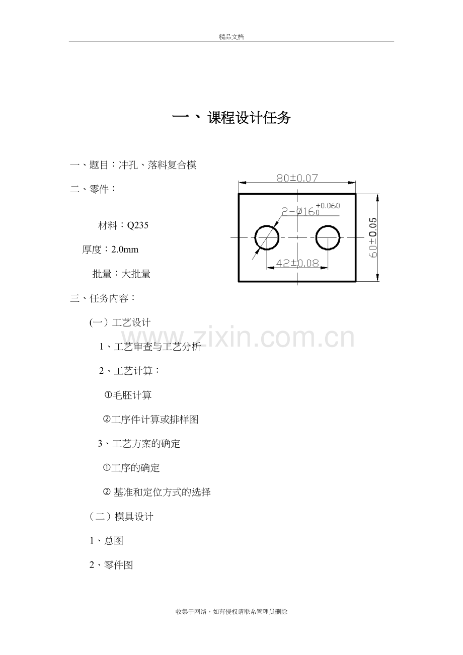 冲压模具设计-冲裁模教学文稿.doc_第3页