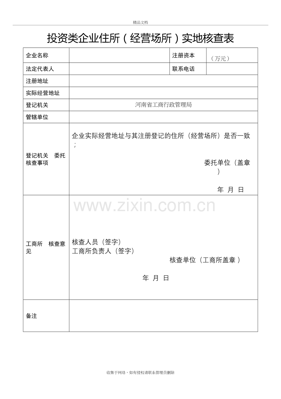 企业住所实地核查表演示教学.doc_第2页