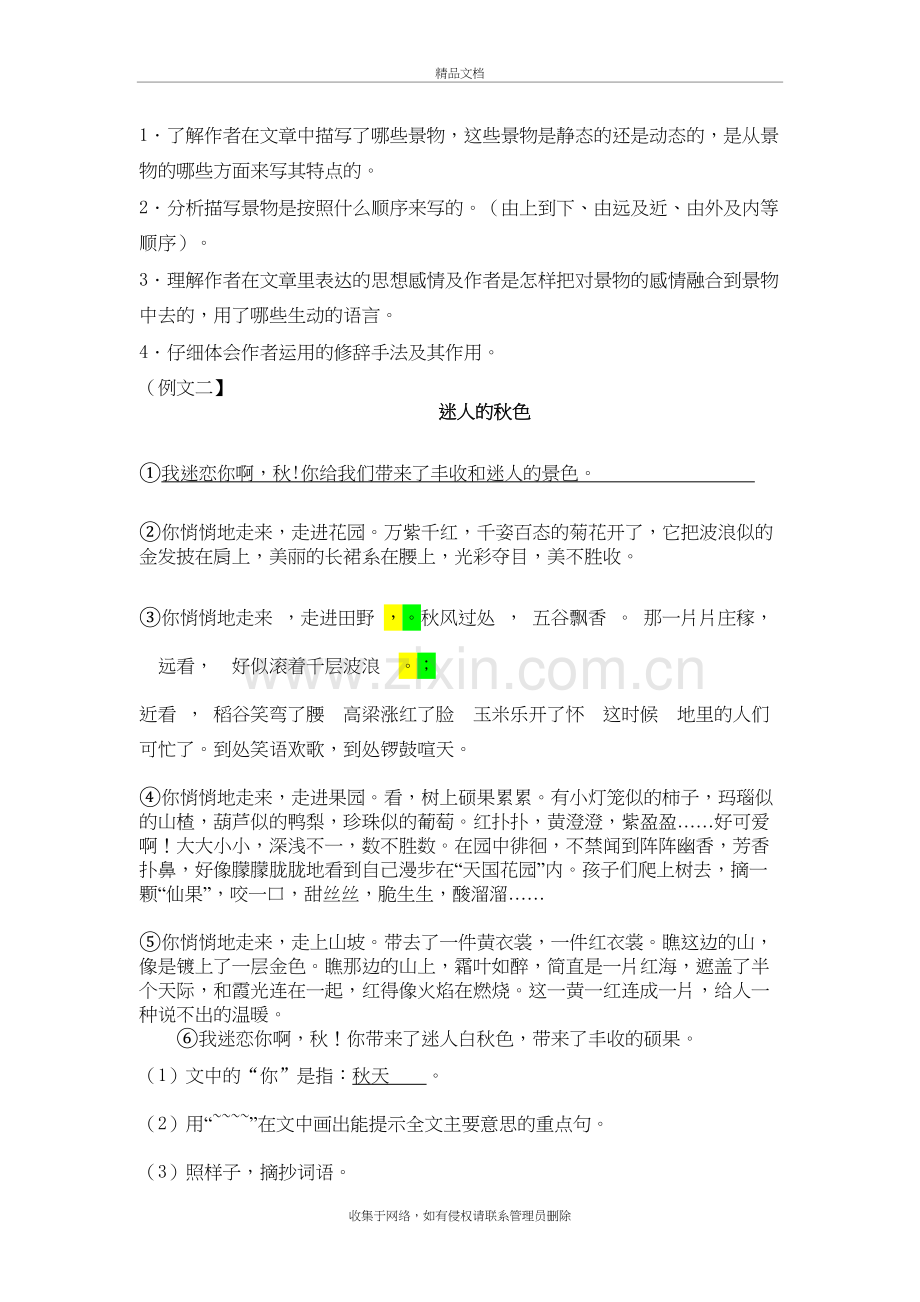 六年级写景阅读教学提纲.doc_第3页