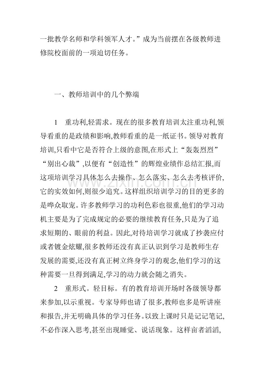 研训结合-提升教师专业水平说课材料.doc_第2页