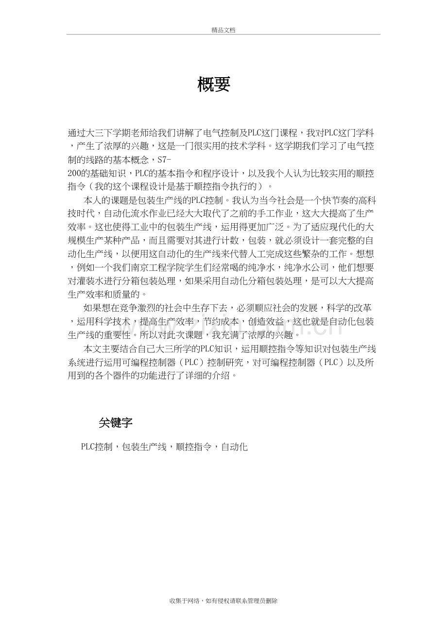 包装生产线的PLC控制课程设计学习资料.doc_第2页