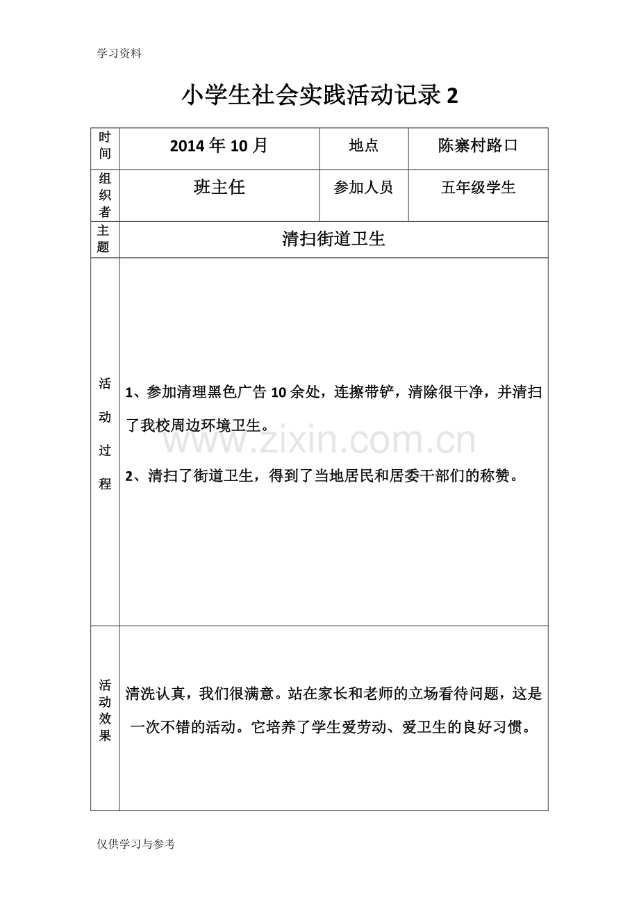 小学生社会实践活动记录教学文案.doc_第3页