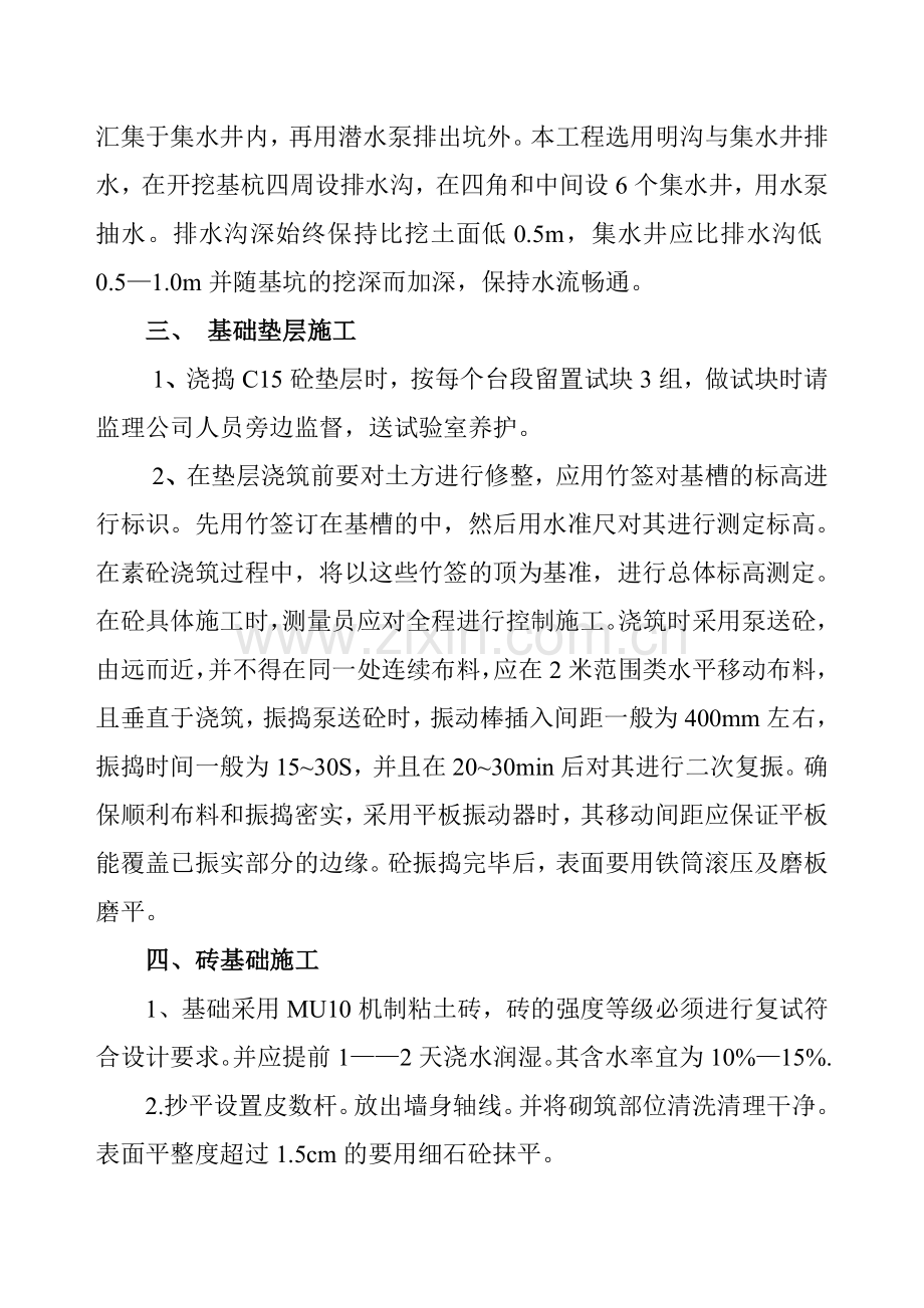 砖条形基础施工方案doc资料.doc_第2页