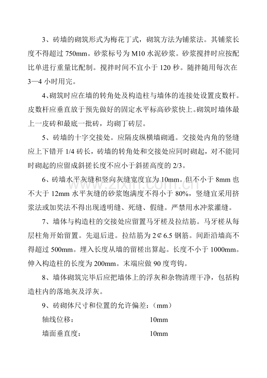 砖条形基础施工方案doc资料.doc_第3页