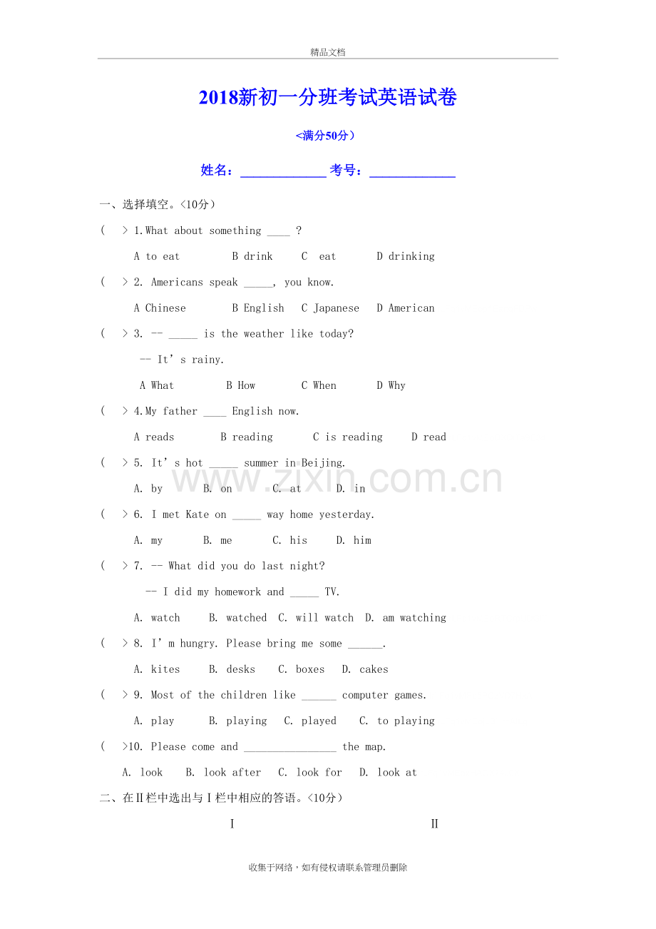 新初一分班考试试题教学提纲.doc_第2页