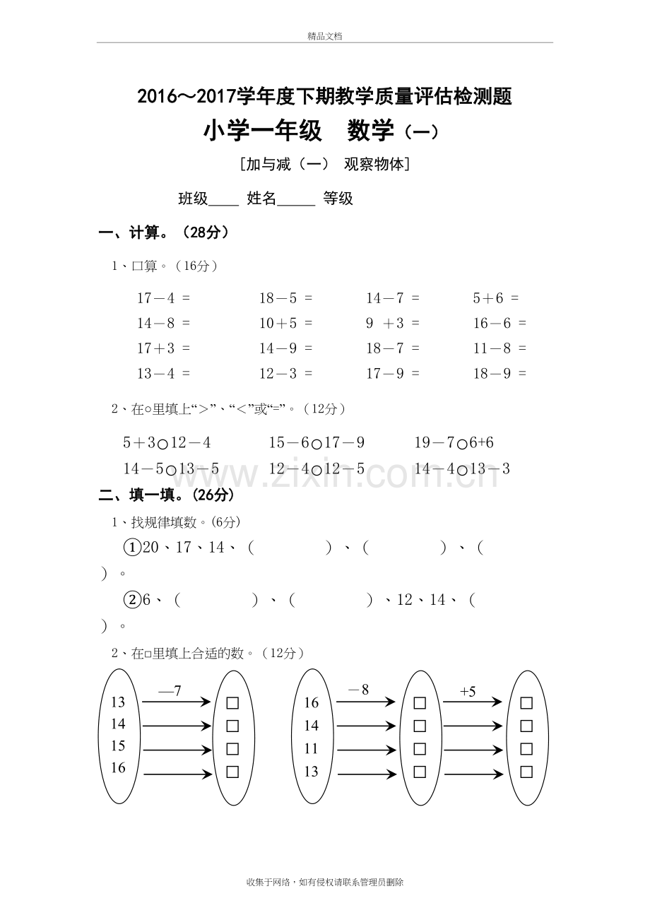 新北师大版一年级下册数学单元检测题(全册)培训讲学.doc_第2页