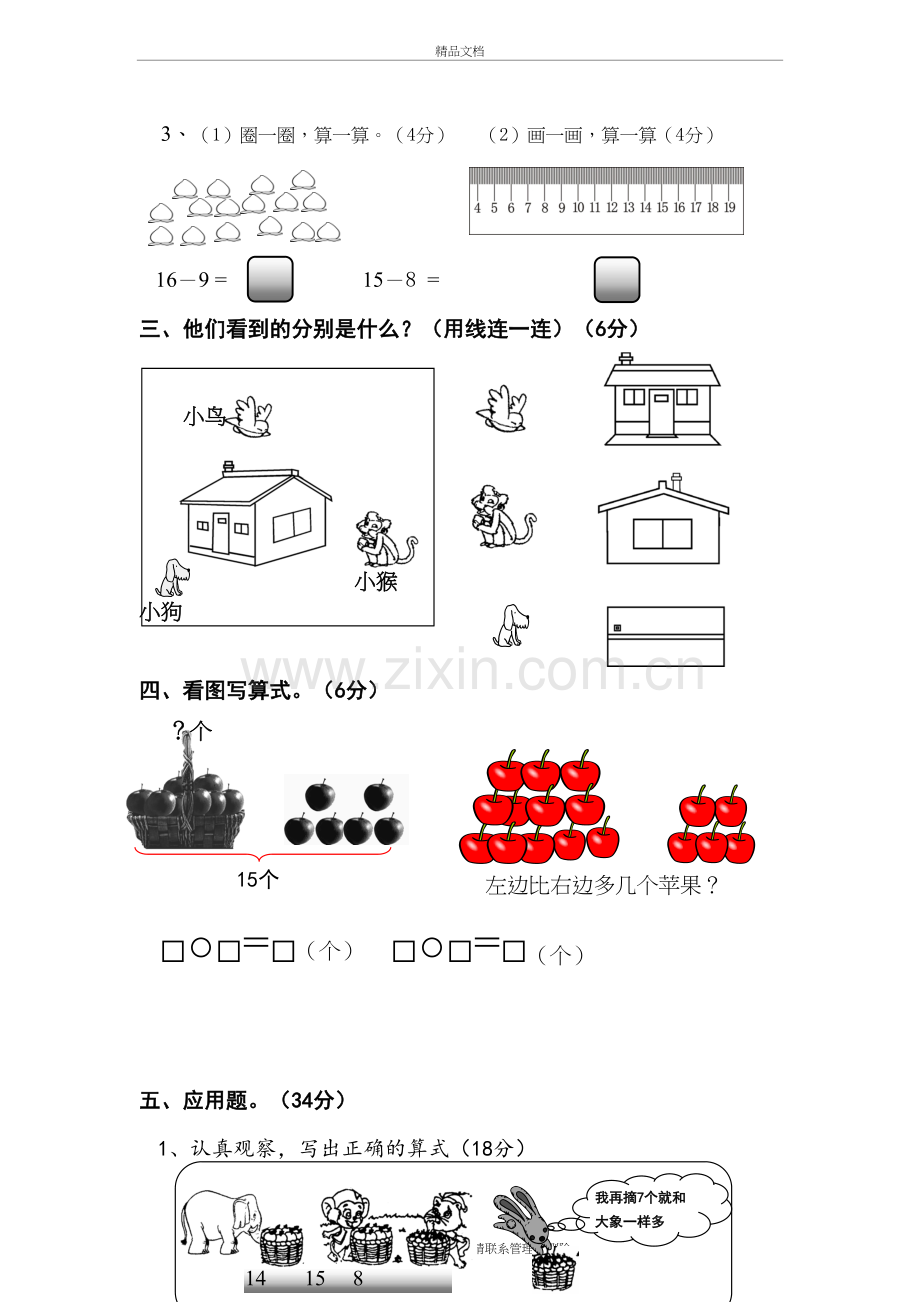 新北师大版一年级下册数学单元检测题(全册)培训讲学.doc_第3页