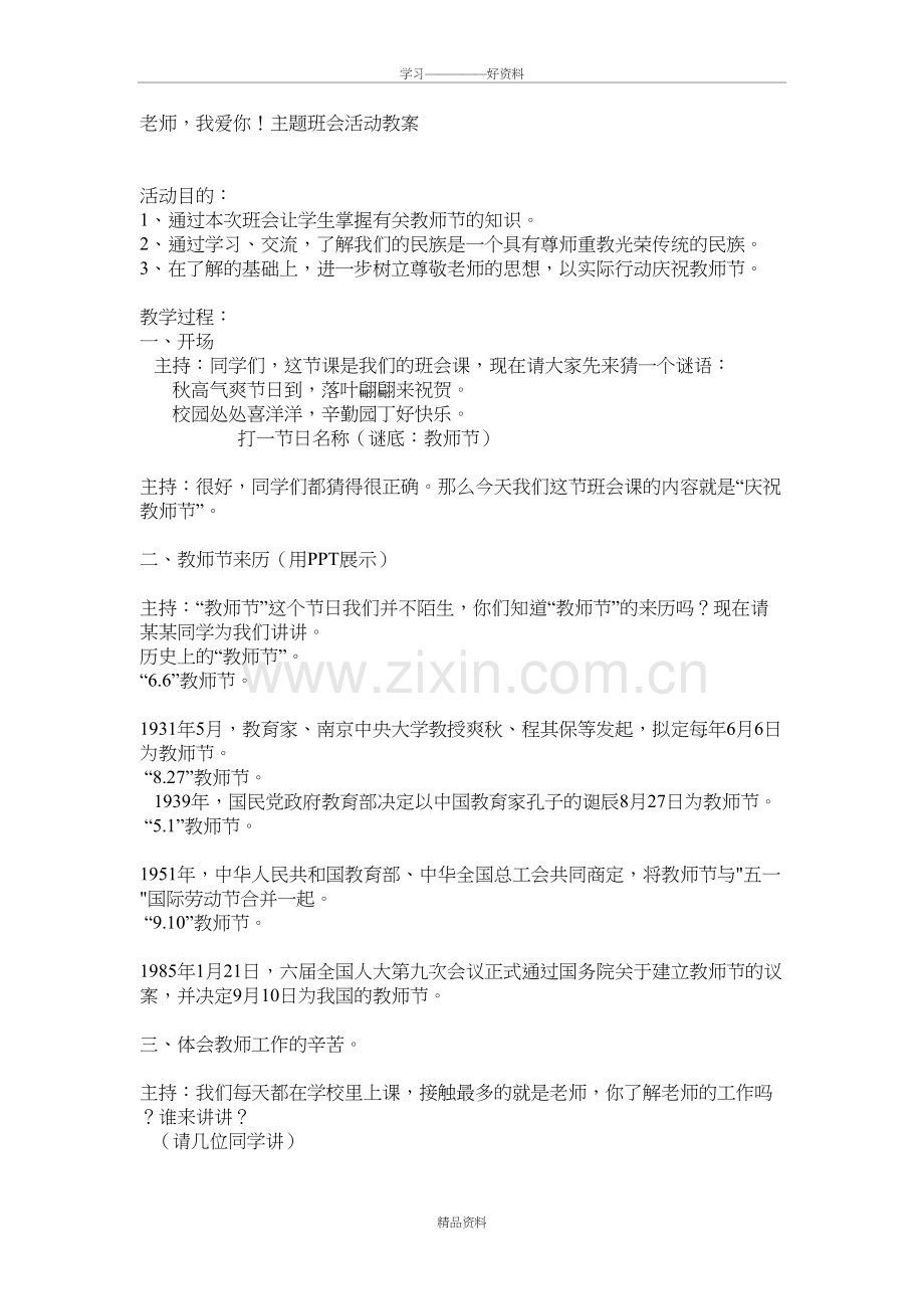 老师我爱你主题班会活动教案复习课程.doc_第2页