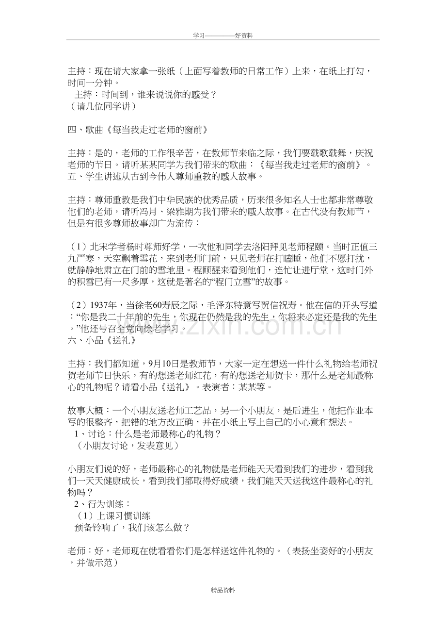 老师我爱你主题班会活动教案复习课程.doc_第3页