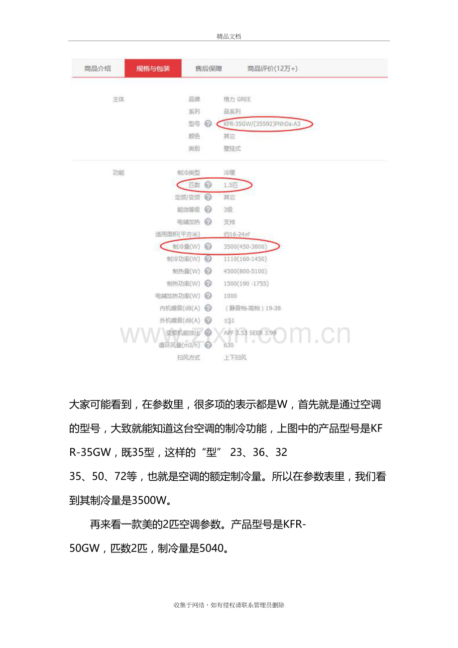 买空调时-1匹、1.5匹、2匹到底啥意思讲课讲稿.doc_第3页