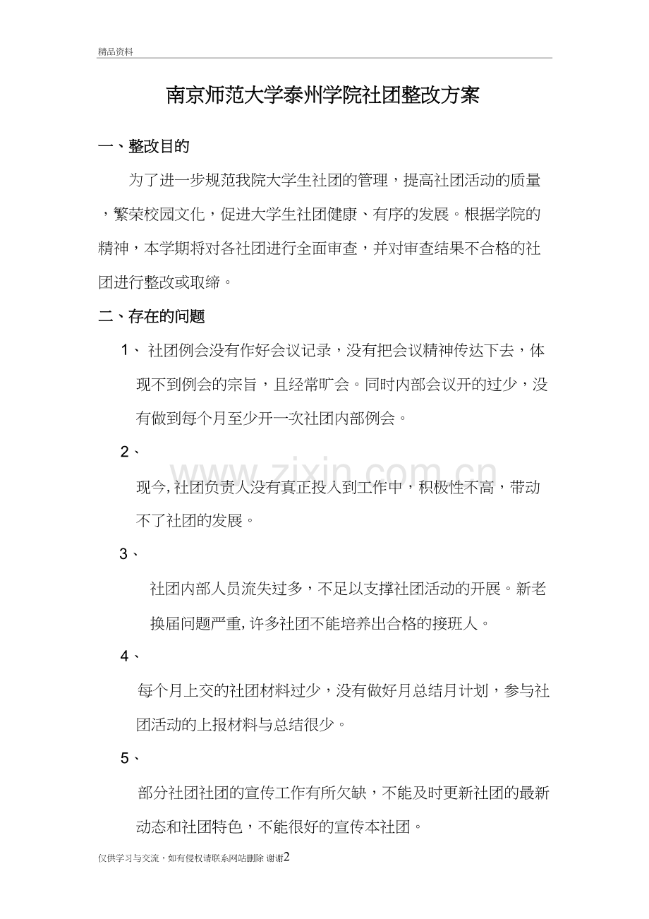 社团整改方案知识讲解.doc_第2页