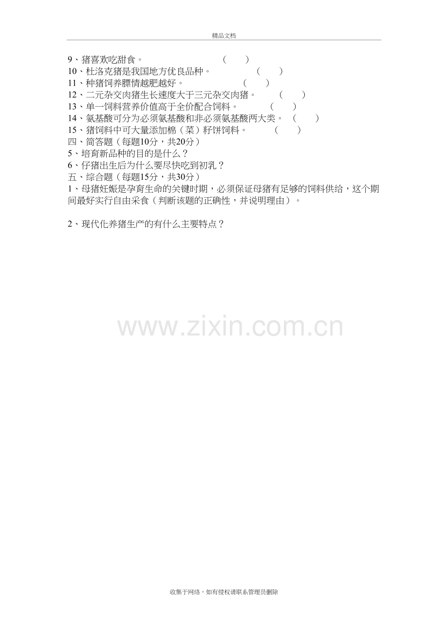 养猪学A及答案资料.docx_第3页