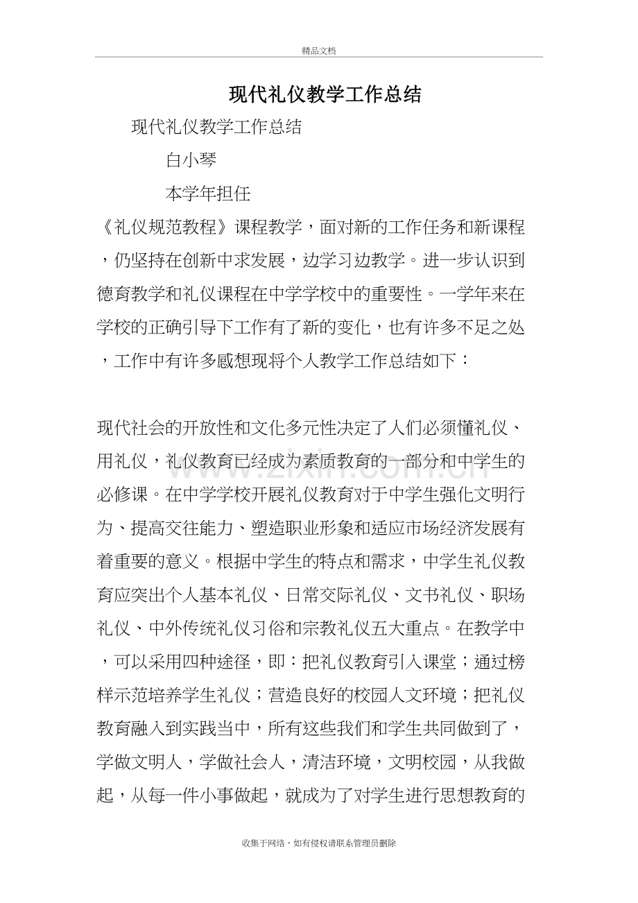 现代礼仪教学工作总结上课讲义.doc_第2页