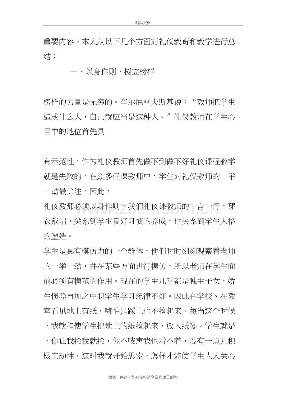 现代礼仪教学工作总结上课讲义.doc_第3页