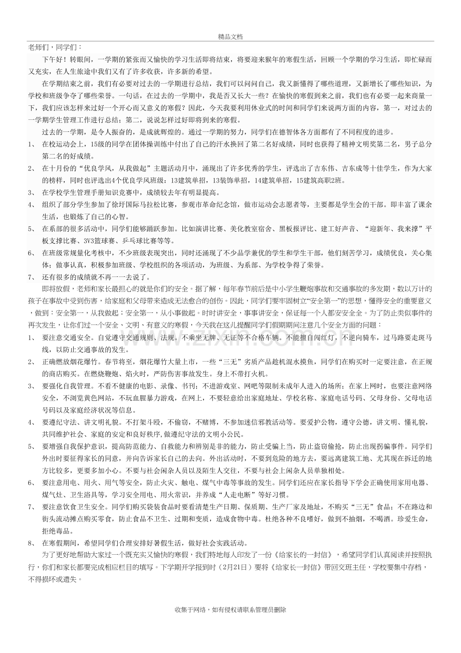 休业式讲话稿学习资料.doc_第2页