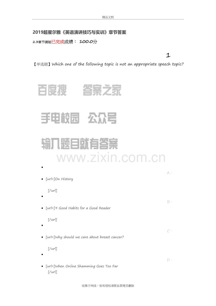 2019超星尔雅《英语演讲技巧与实训》章节答案教学内容.doc_第2页