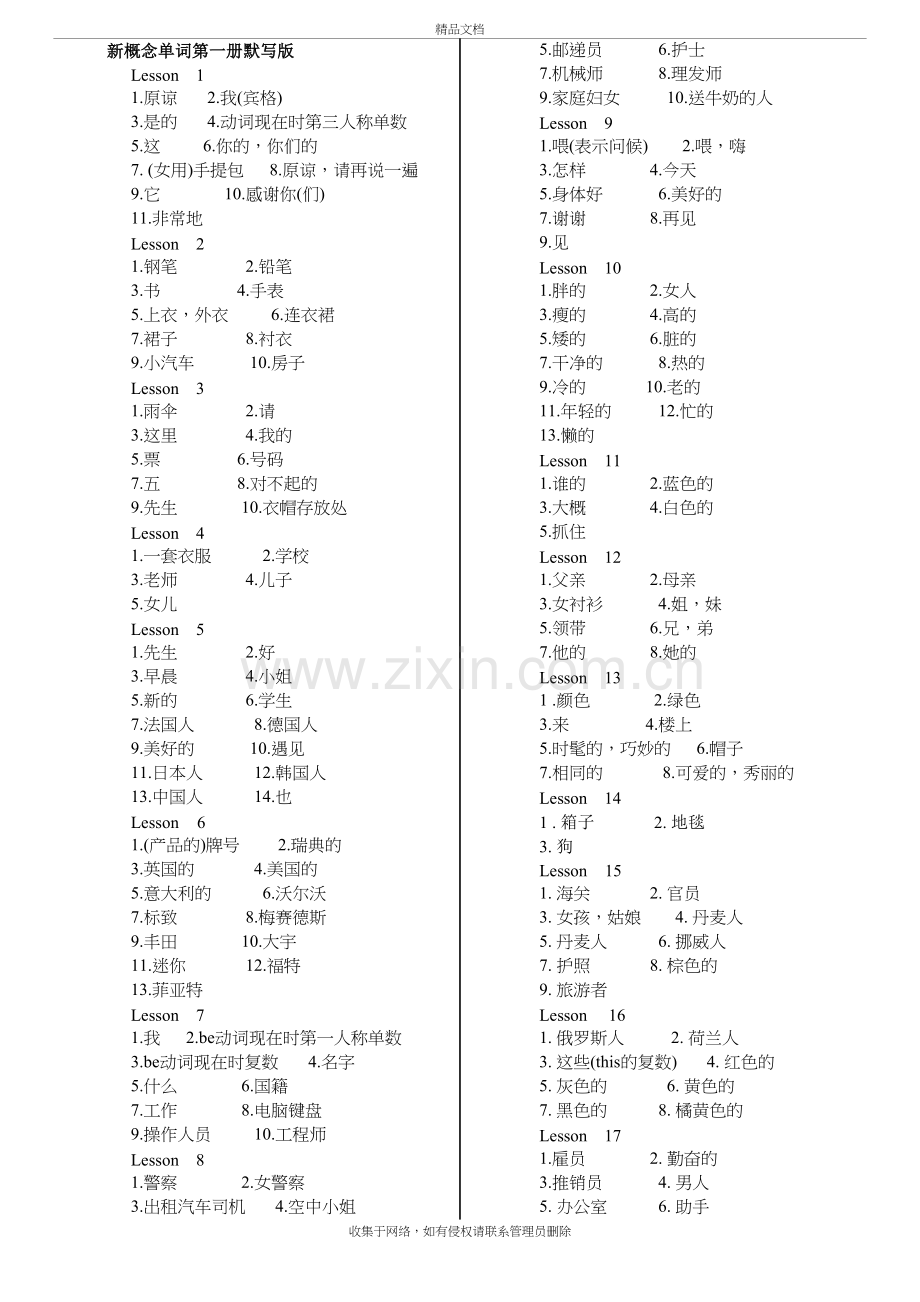 新概念英语第一册单词1-144课默写教学教材.doc_第2页