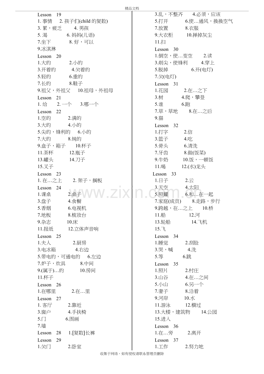 新概念英语第一册单词1-144课默写教学教材.doc_第3页