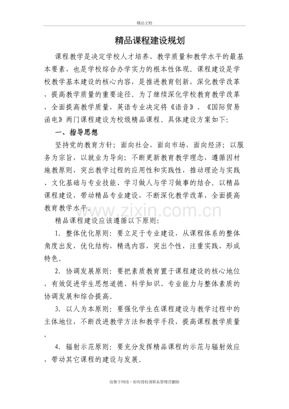 课程建设方案上课讲义.doc_第2页