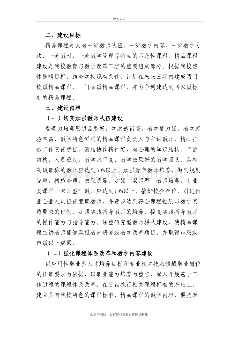 课程建设方案上课讲义.doc_第3页