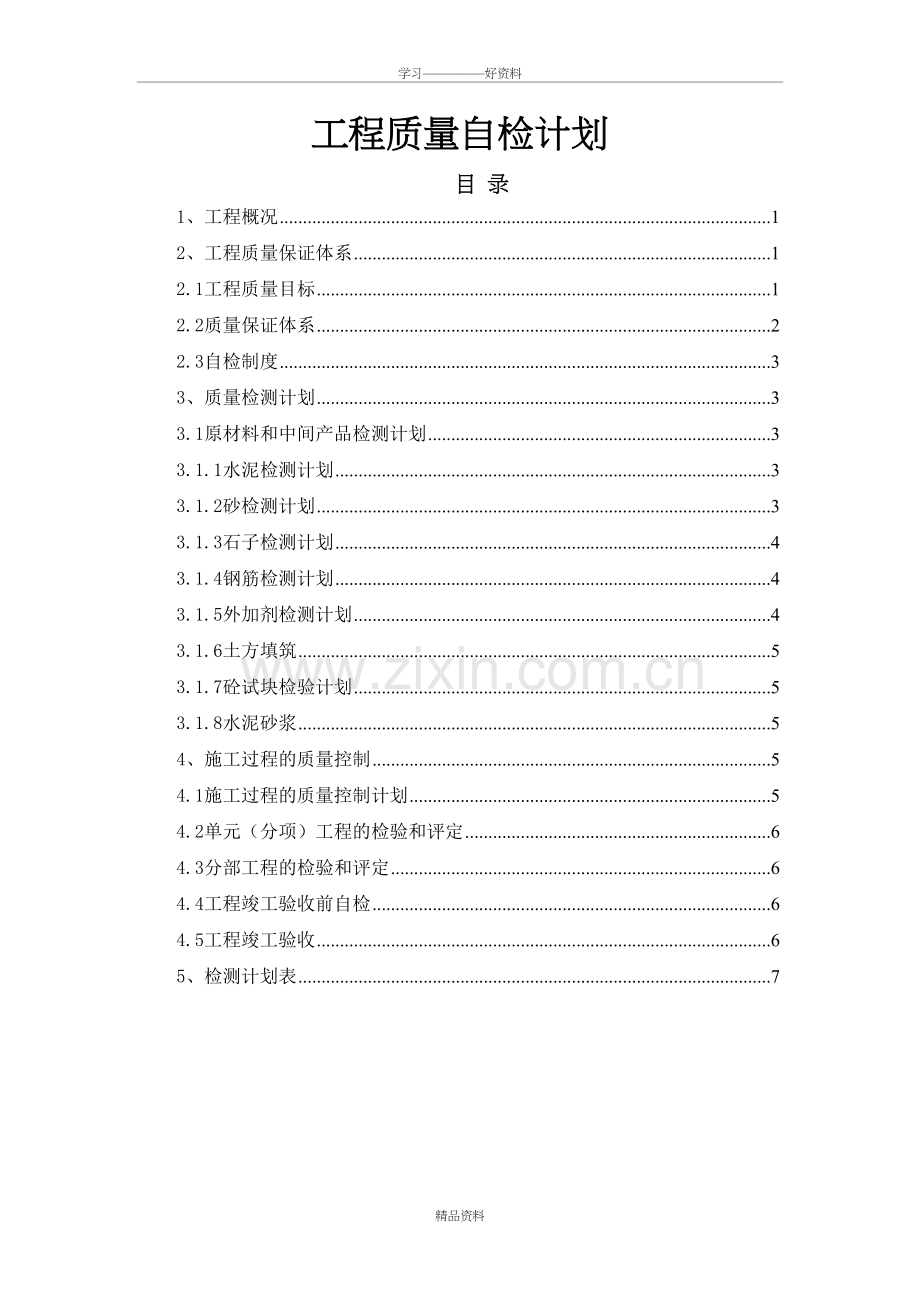 自检计划专项方案教案资料.doc_第2页