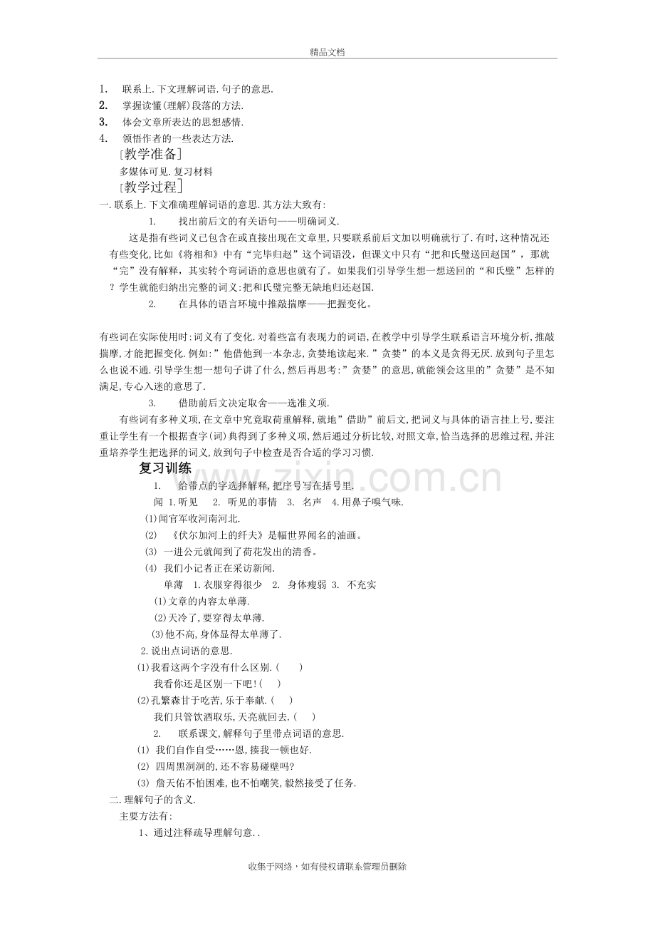 六年级上册阅读复习教案教学内容.doc_第2页