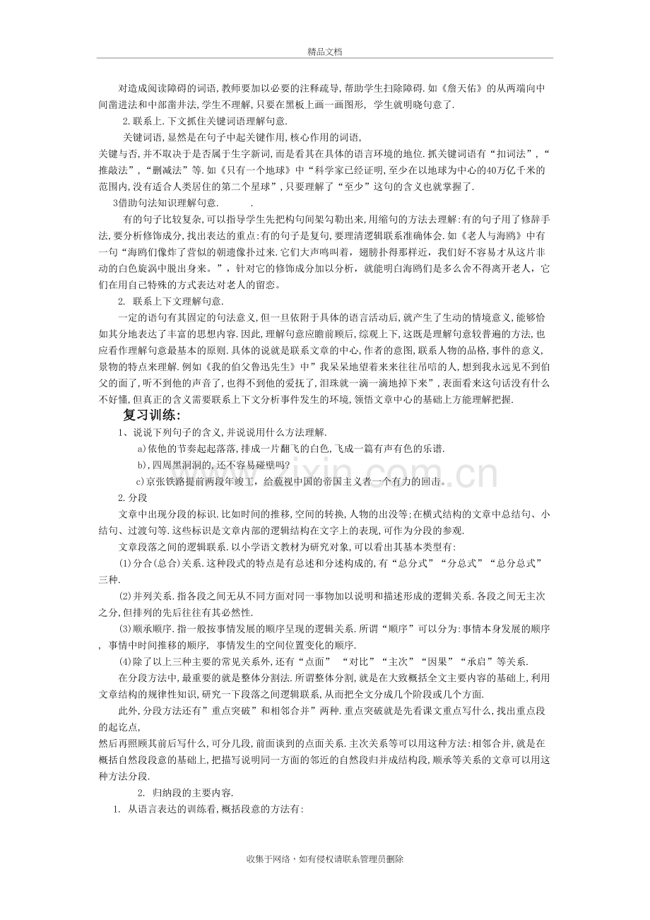 六年级上册阅读复习教案教学内容.doc_第3页