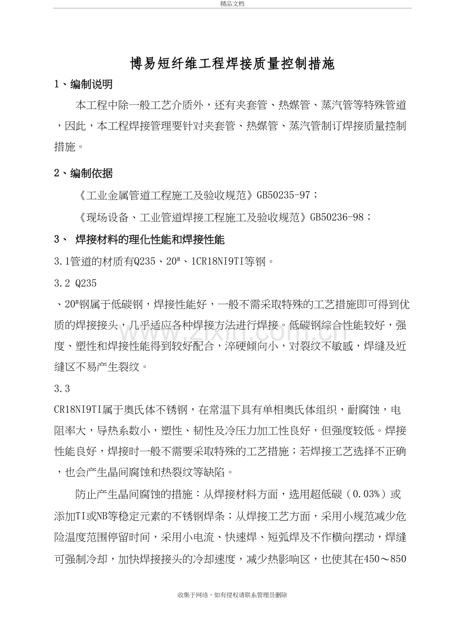 焊接质量控制措施学习资料.doc_第2页