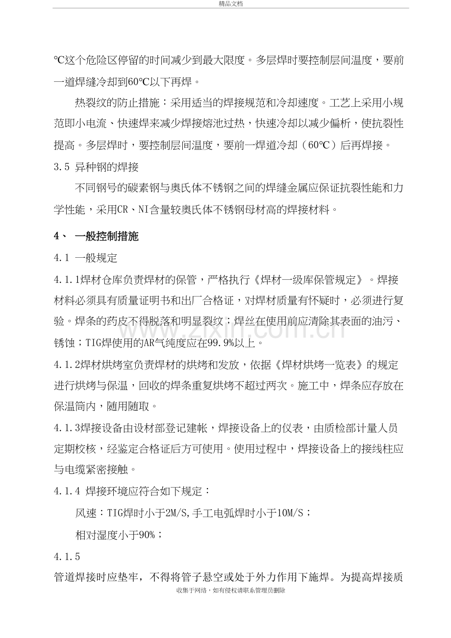 焊接质量控制措施学习资料.doc_第3页