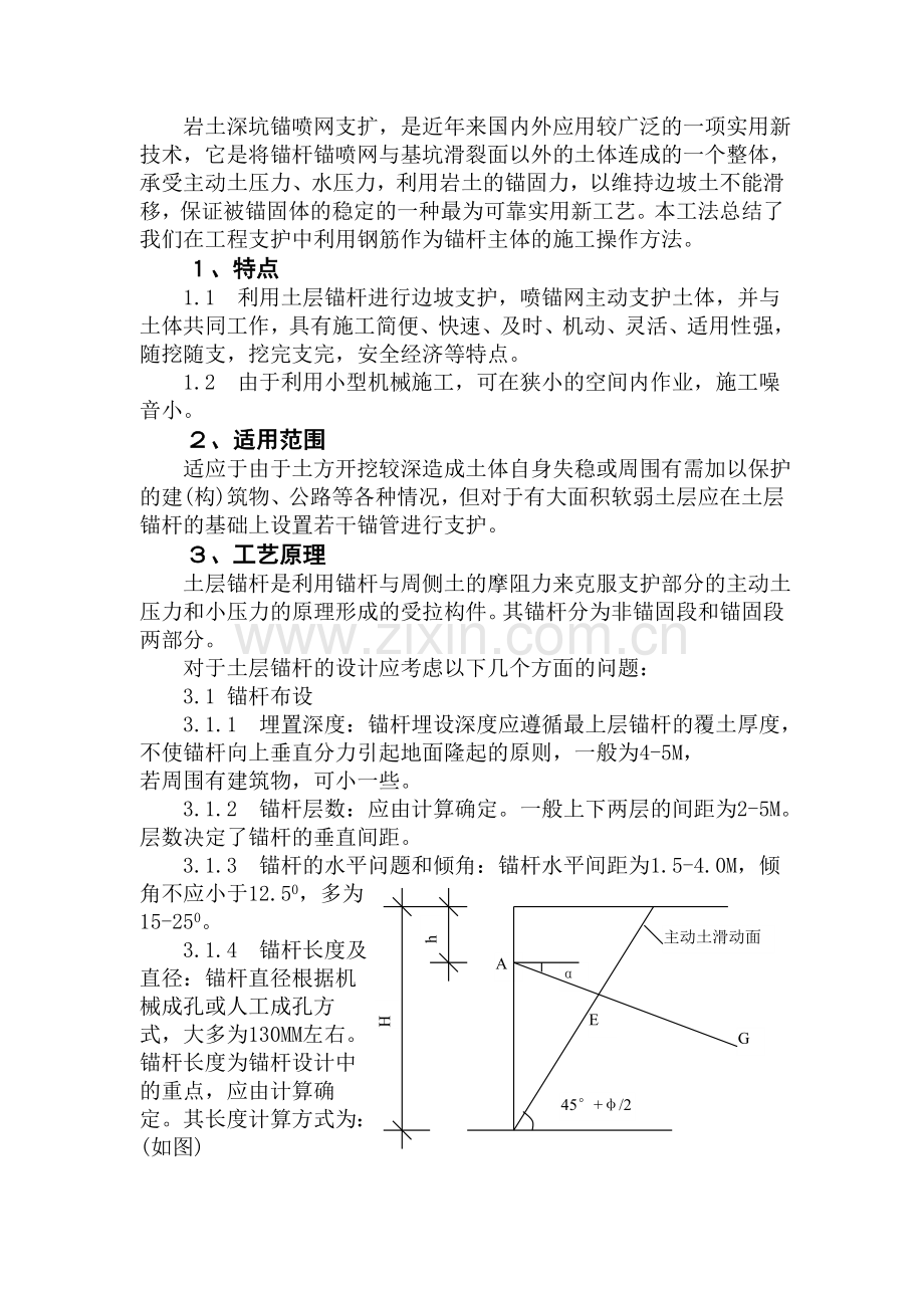 深基坑锚杆支护施工工法复习进程.doc_第2页