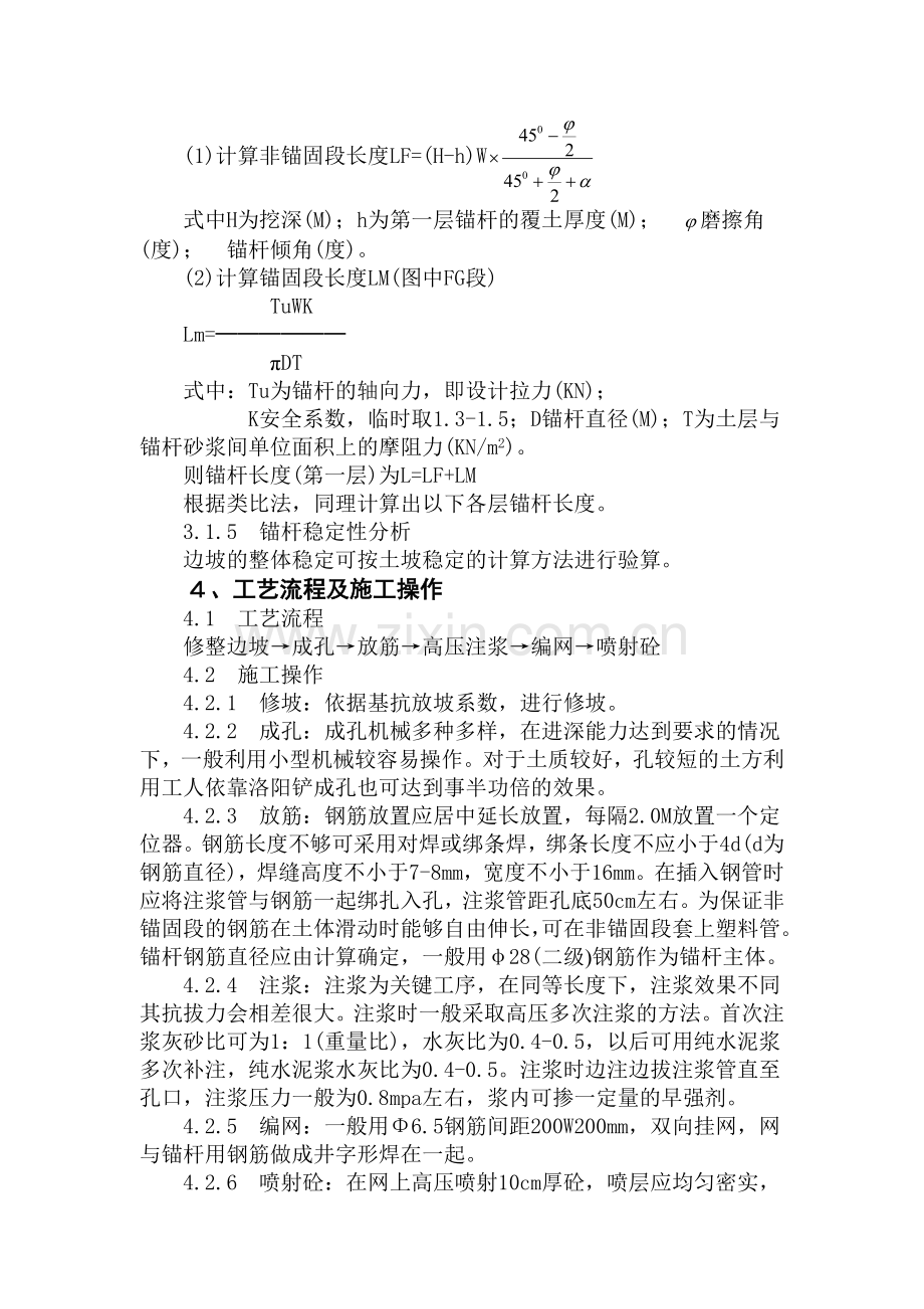 深基坑锚杆支护施工工法复习进程.doc_第3页