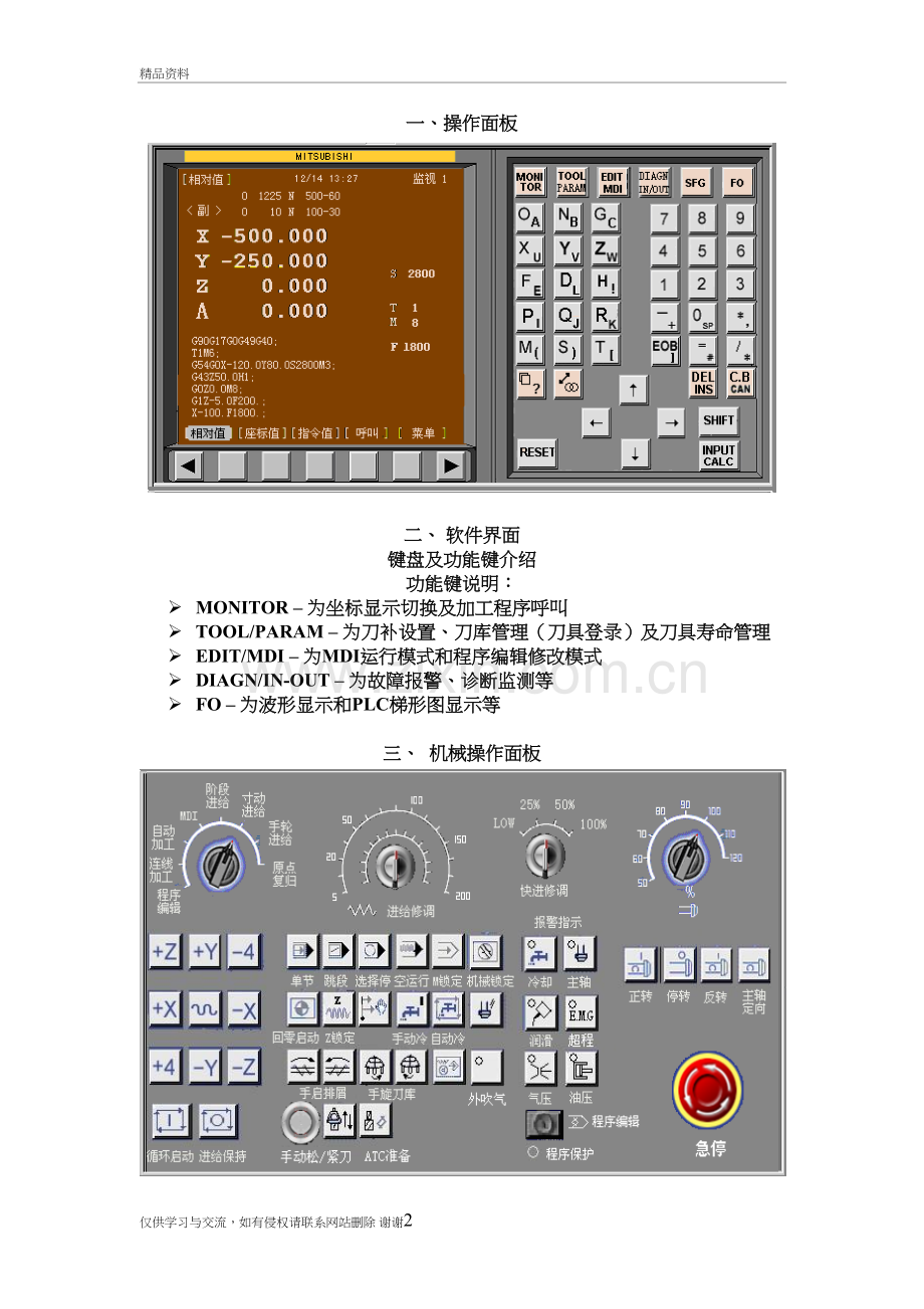 加工中心(三菱操作)讲课教案.doc_第2页