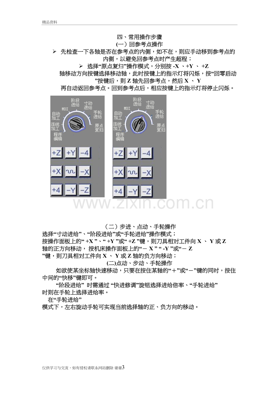 加工中心(三菱操作)讲课教案.doc_第3页