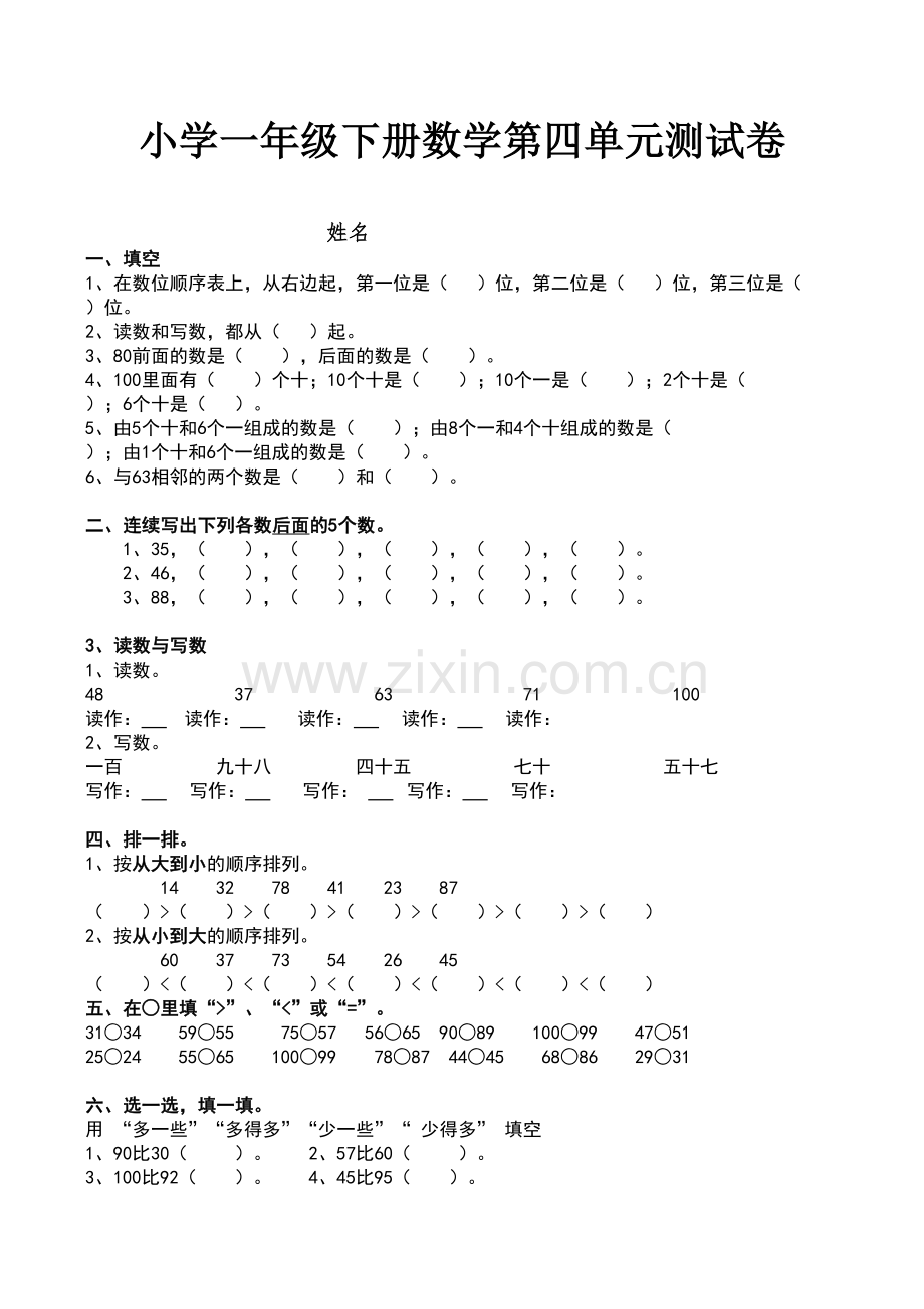 小学一年级下册数学第四单元测试卷复习进程.docx_第2页