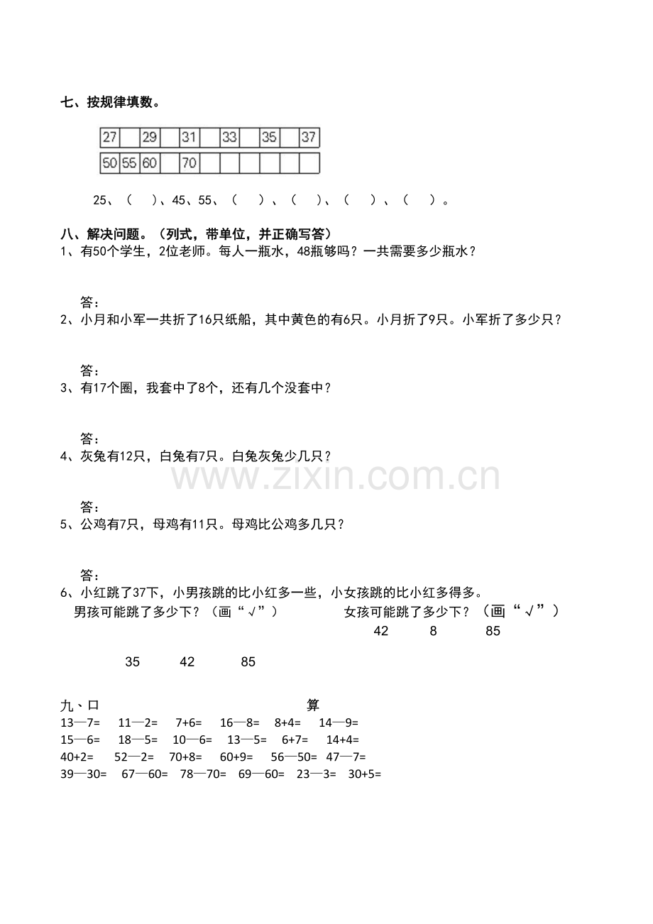 小学一年级下册数学第四单元测试卷复习进程.docx_第3页