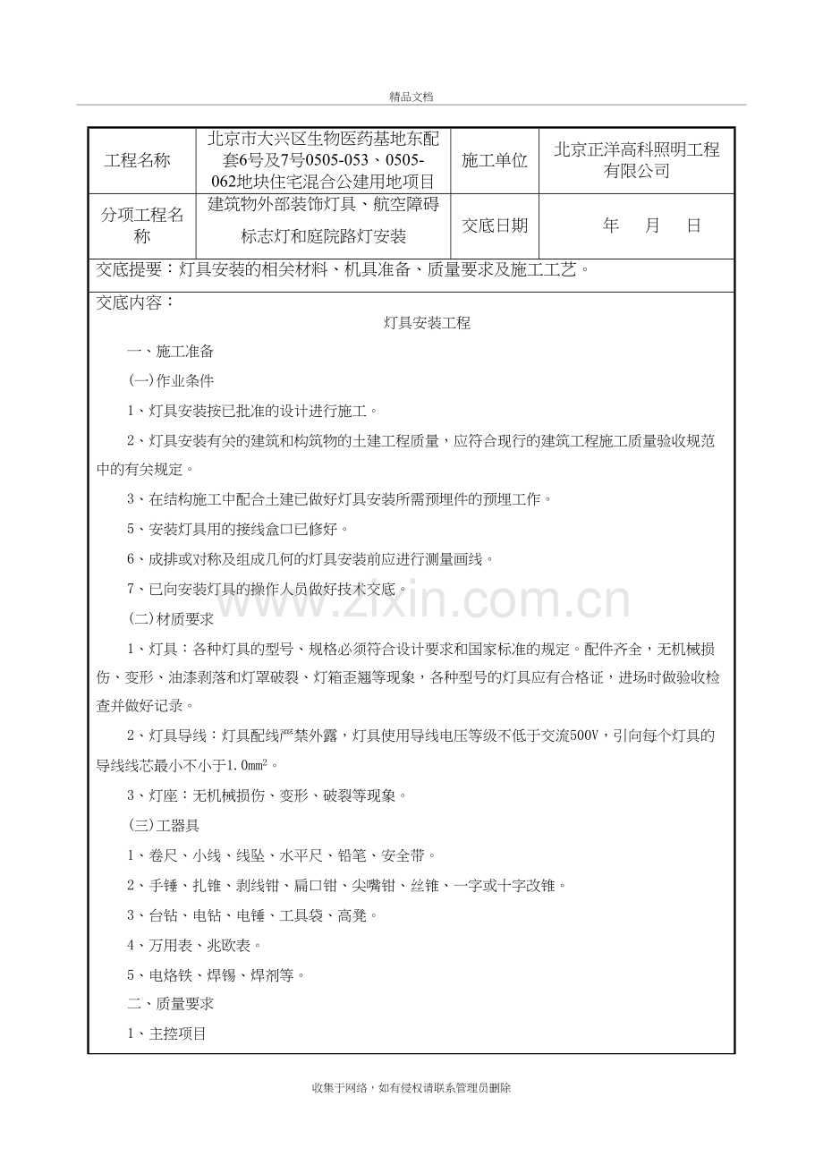 室外灯具安装技术交底复习进程.doc_第2页