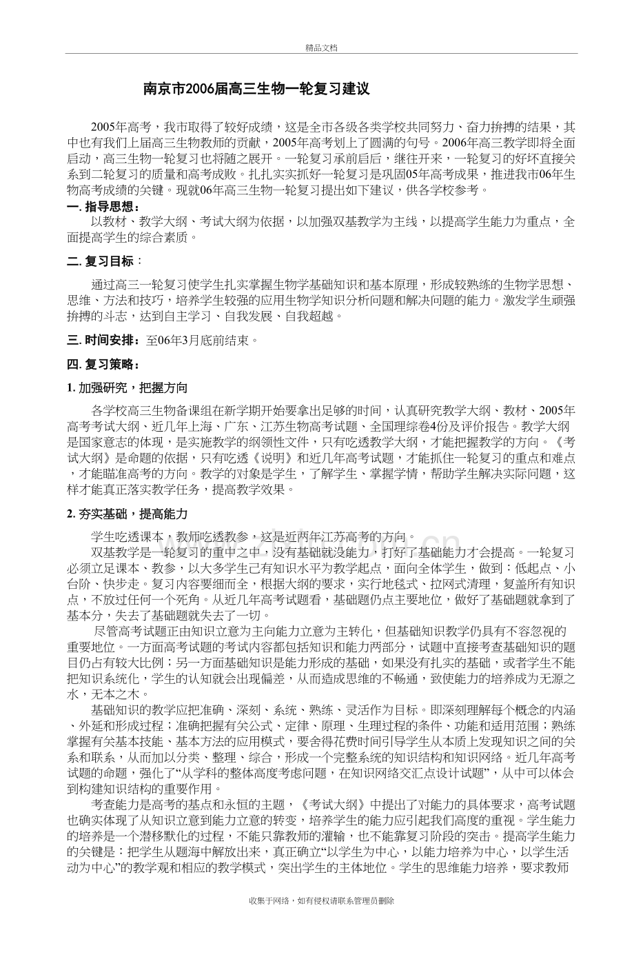 南京市届高三生物一轮复习建议-5知识分享.doc_第2页