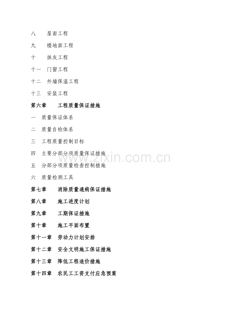 砖混结构施工组织设计[1](1)电子教案.doc_第2页